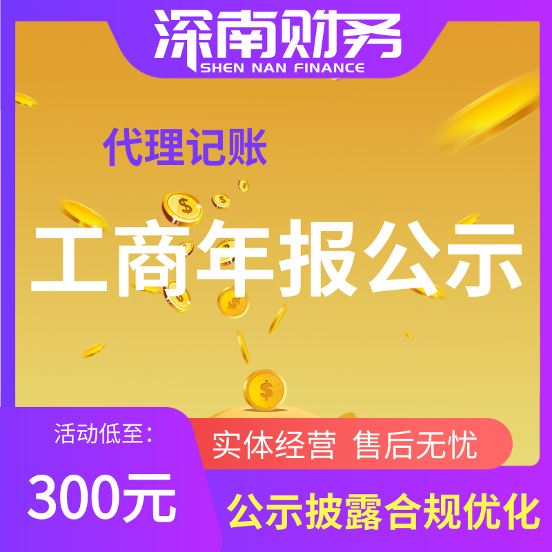企業工商年報公示
