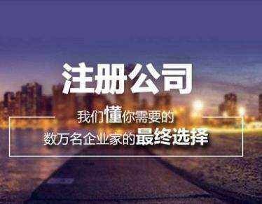 深圳公司注冊(cè)不同類型公司區(qū)別在哪？